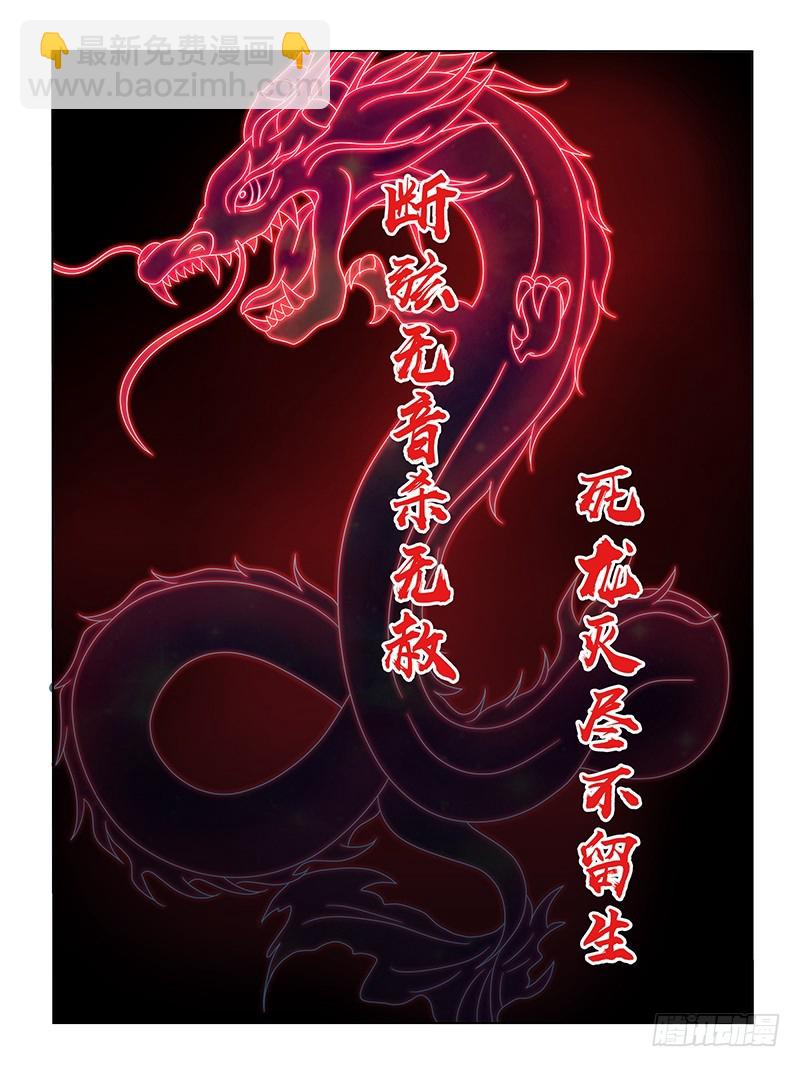 《除魔放学后》208 龙之子的九个音调（下） 第3页