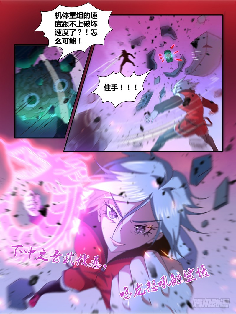 《除魔放学后》208 龙之子的九个音调（下） 第7页