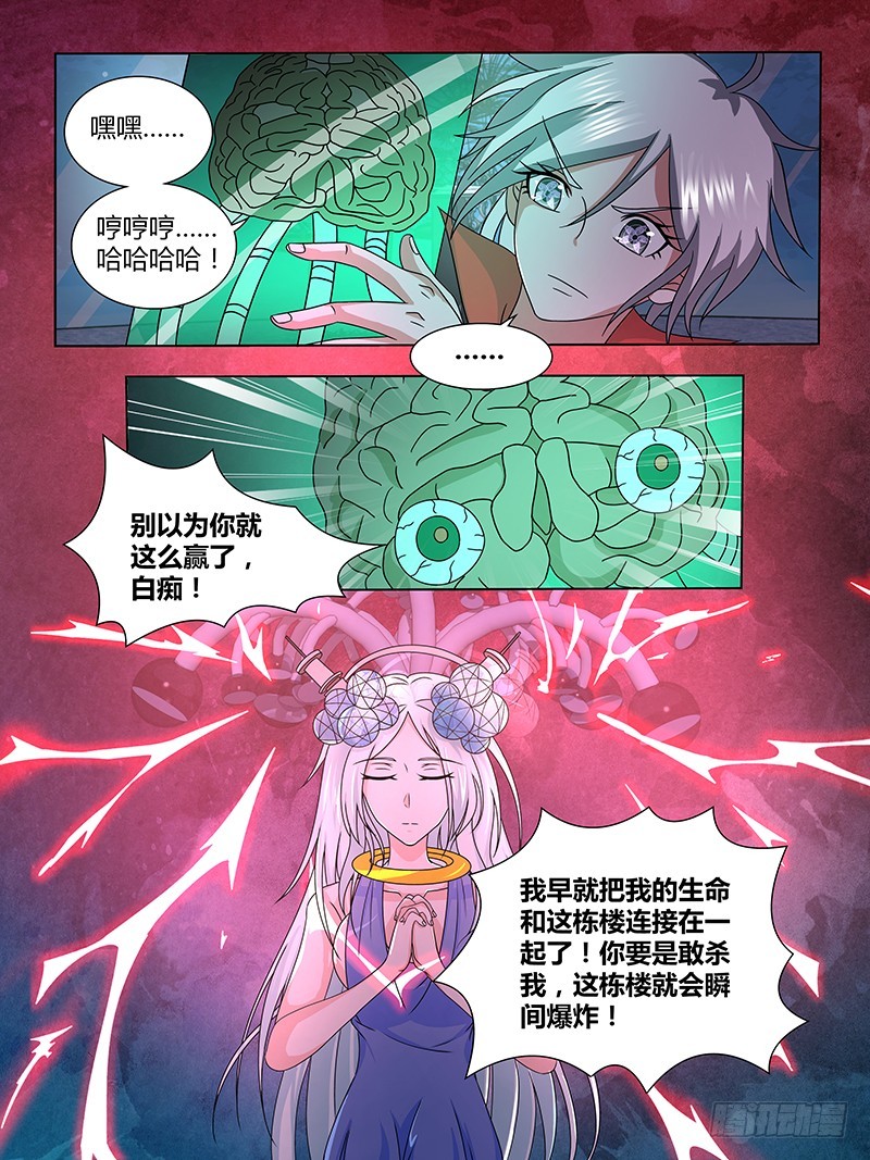 《除魔放学后》208 龙之子的九个音调（下） 第9页