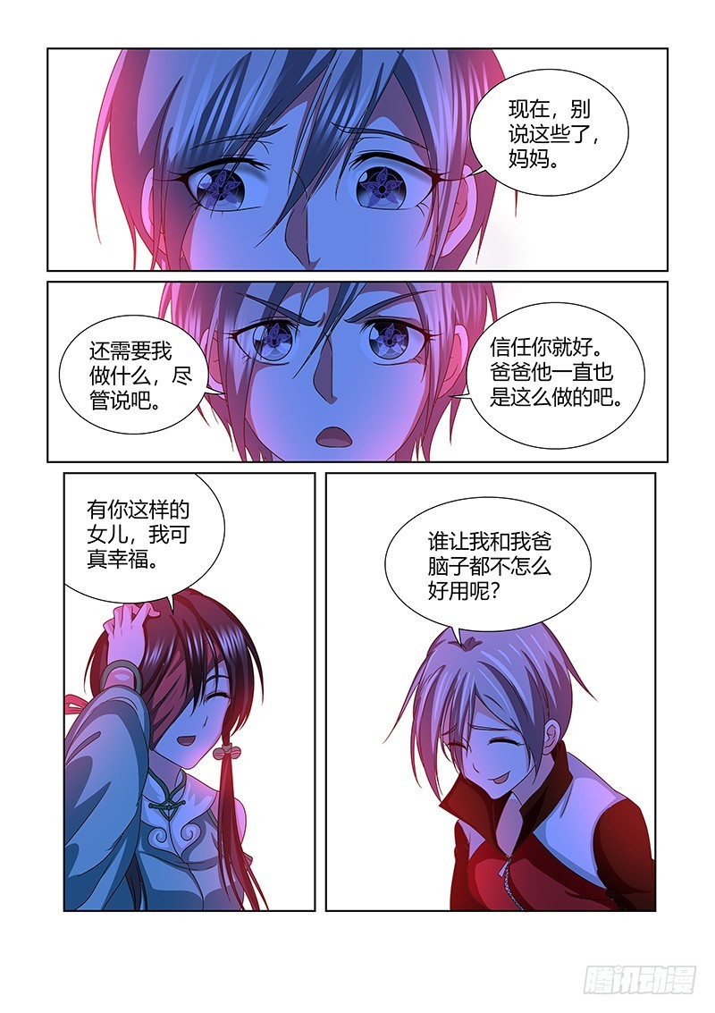 《除魔放学后》211 家长的责任 第10页