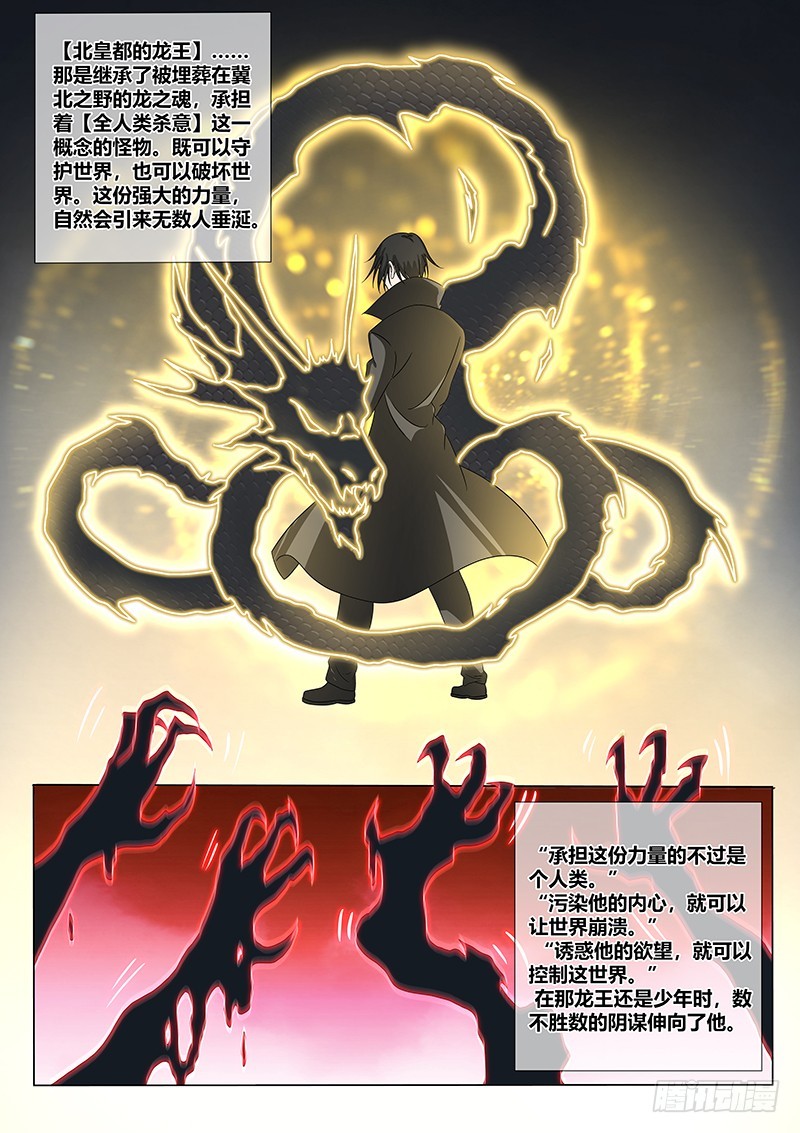 《除魔放学后》211 家长的责任 第1页