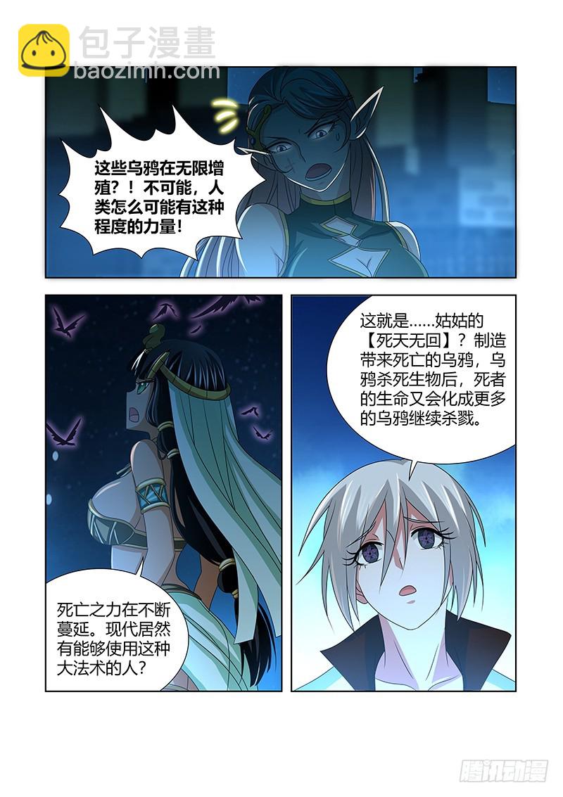 《除魔放学后》211 家长的责任 第7页