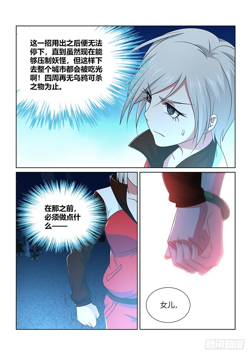 《除魔放学后》211 家长的责任 第8页