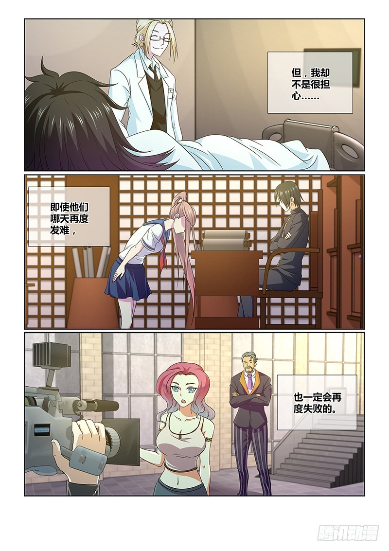 《除魔放学后》212 龙之长女 第13页