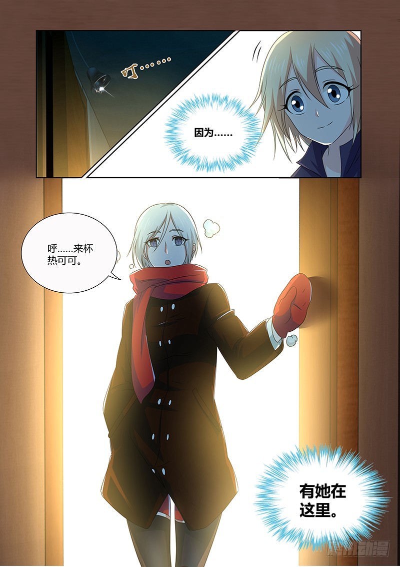 《除魔放学后》212 龙之长女 第14页