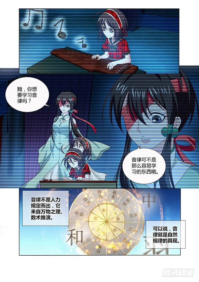 《除魔放学后》212 龙之长女 第1页