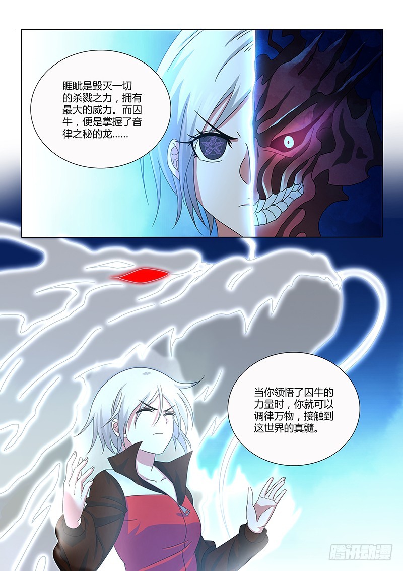 《除魔放学后》212 龙之长女 第3页