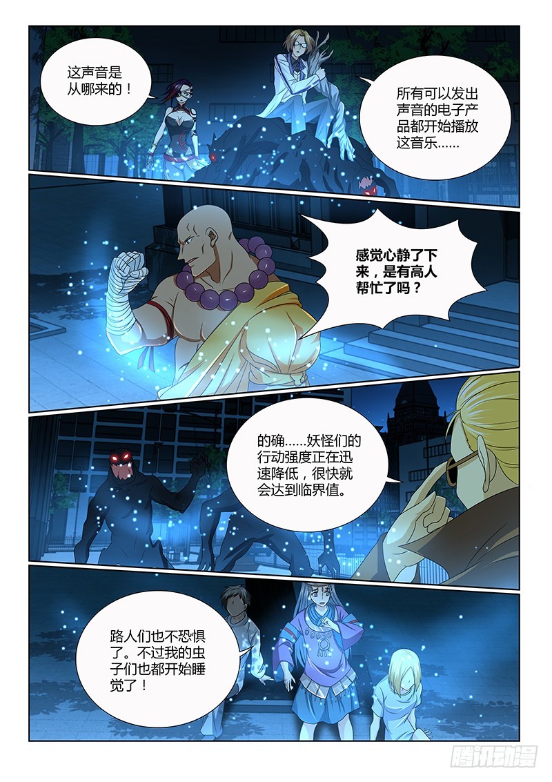 《除魔放学后》212 龙之长女 第6页