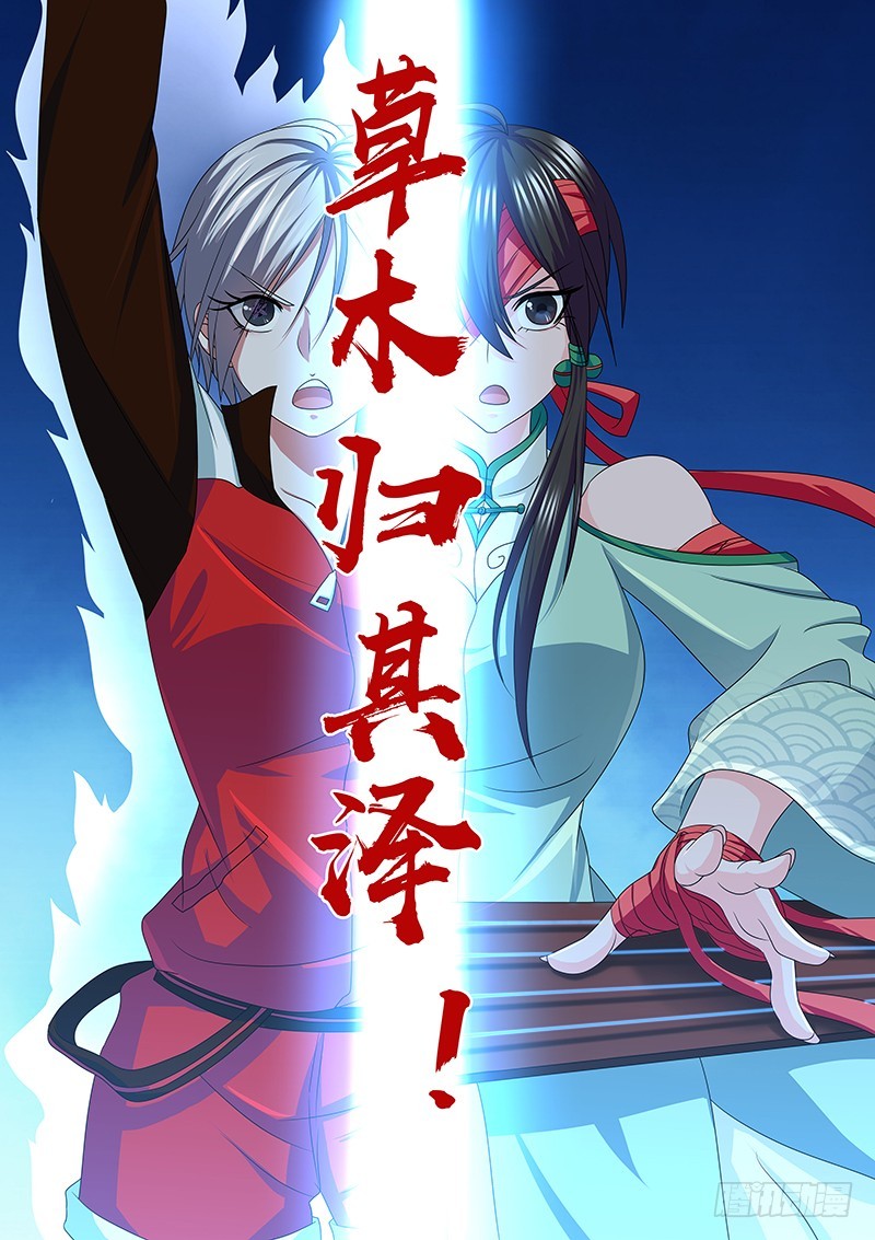《除魔放学后》212 龙之长女 第8页