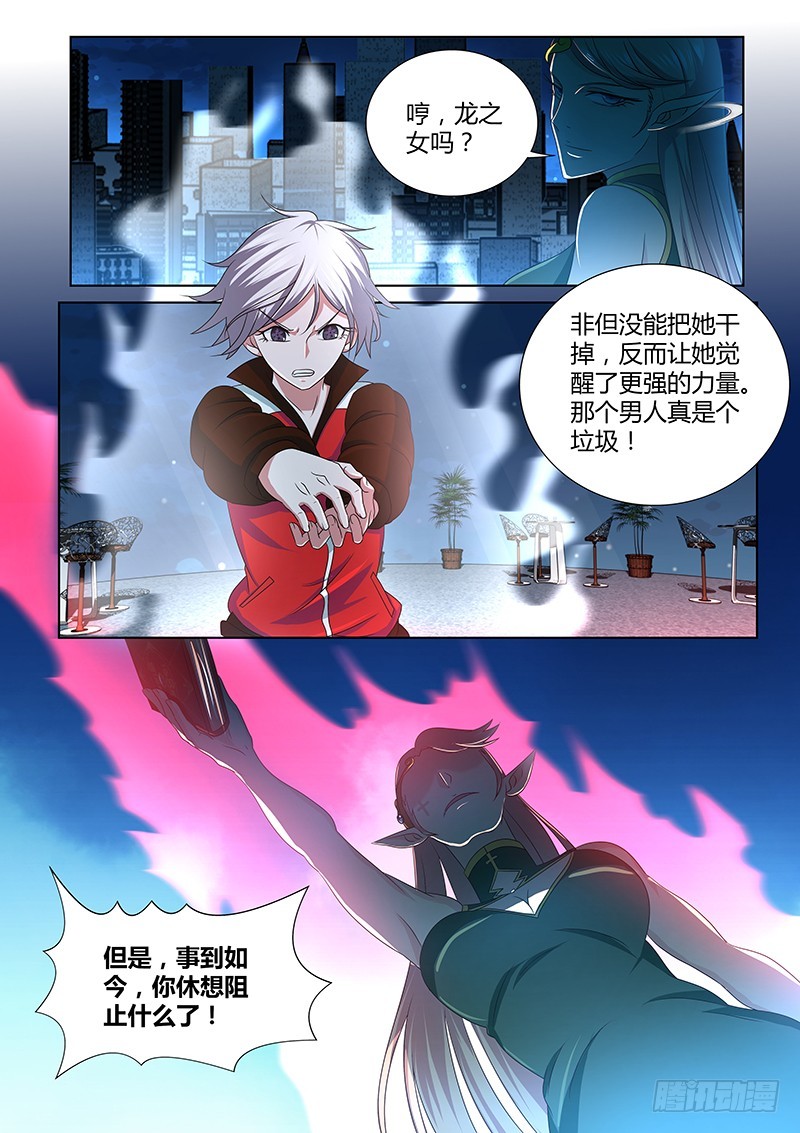 《除魔放学后》210 援军 第4页