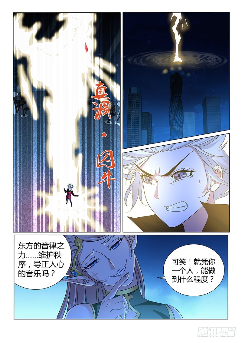 《除魔放学后》210 援军 第6页