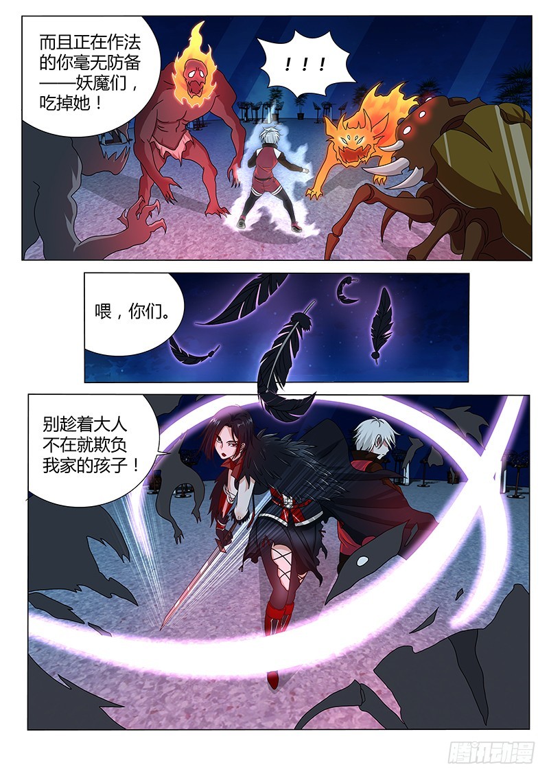 《除魔放学后》210 援军 第7页