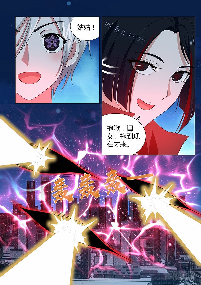 《除魔放学后》210 援军 第8页