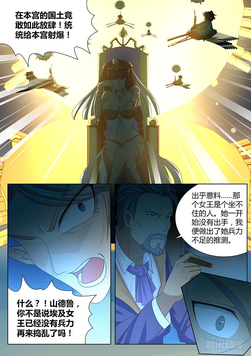 《除魔放学后》210 援军 第9页