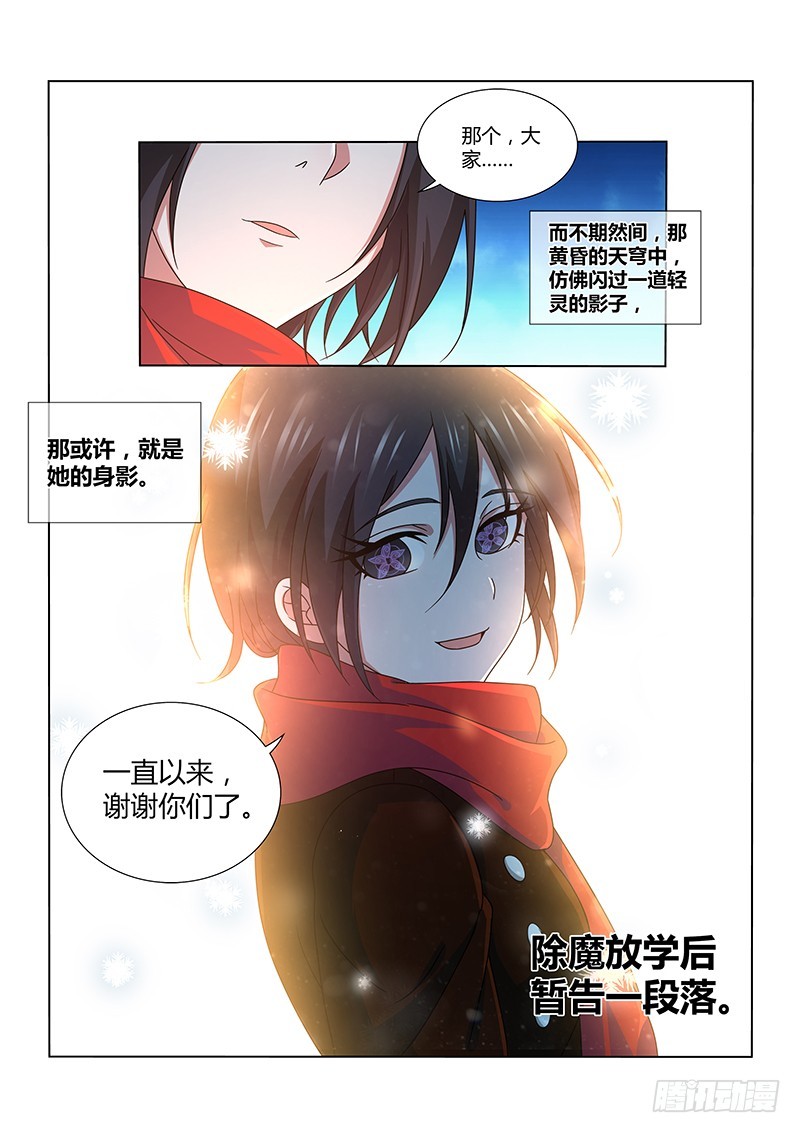 《除魔放学后》213 除魔放学后 第15页