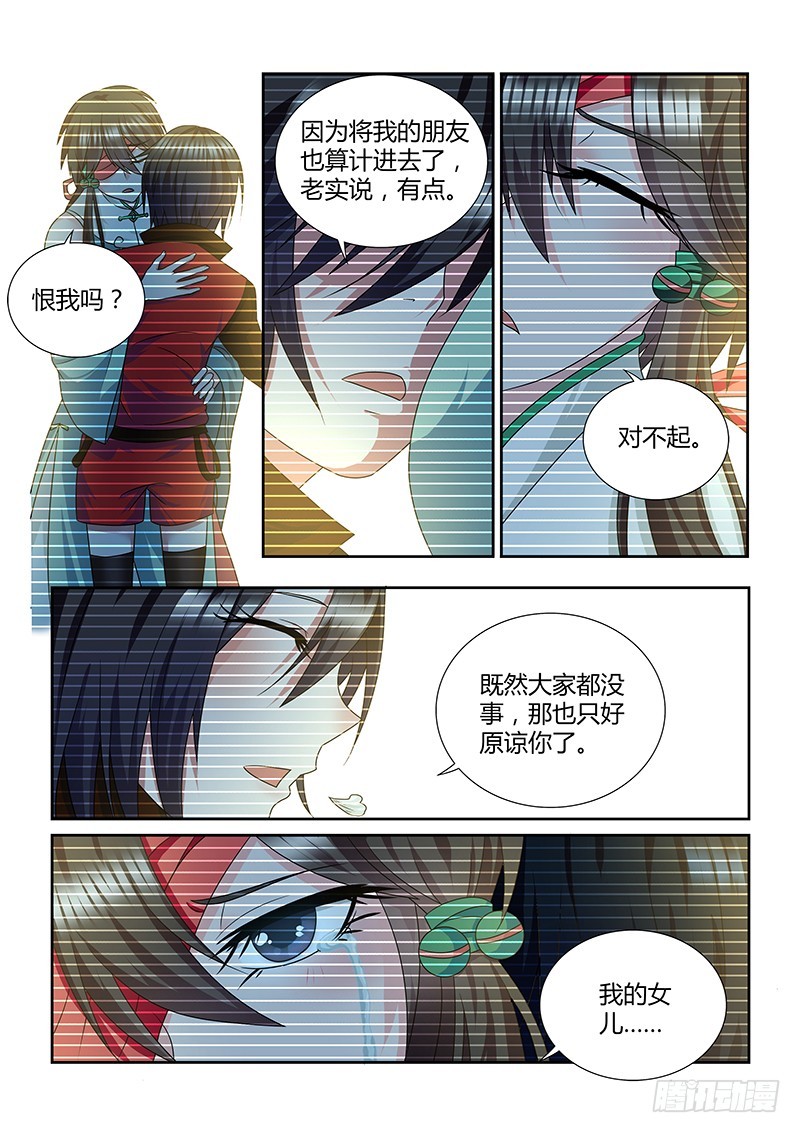 《除魔放学后》213 除魔放学后 第5页