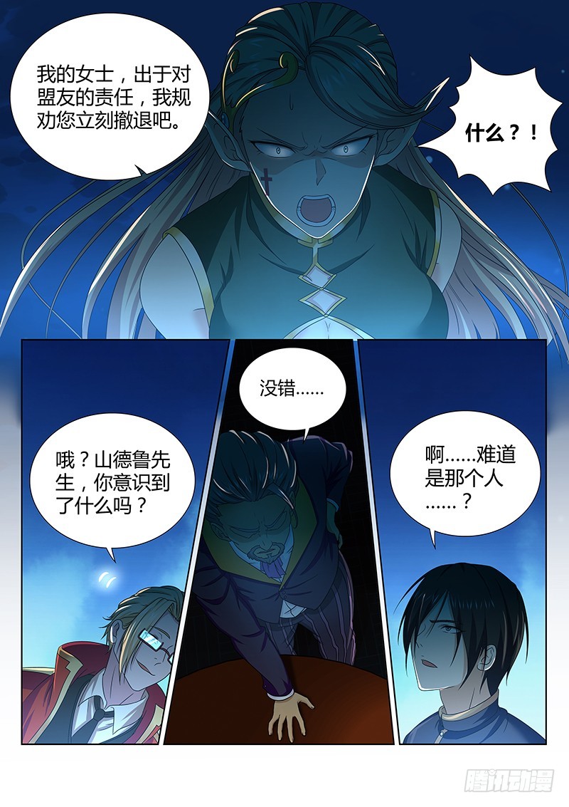 《除魔放学后》210 援军 第10页