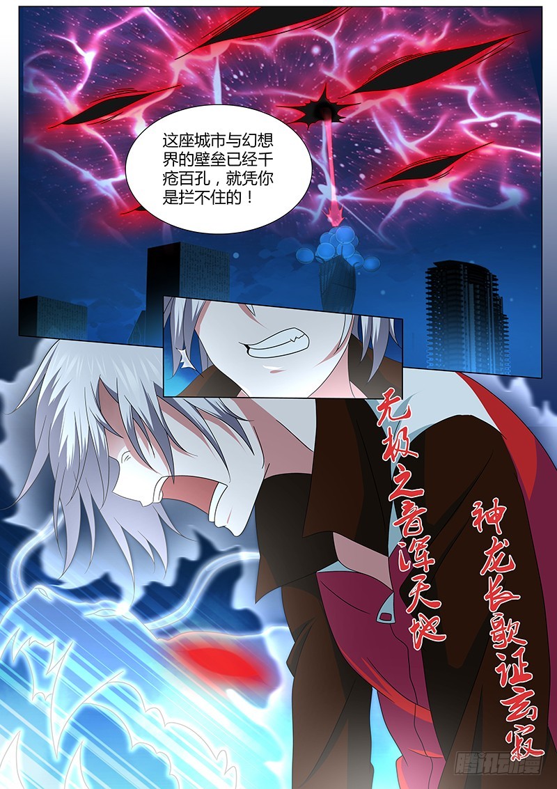 《除魔放学后》210 援军 第5页