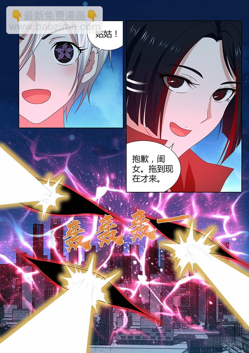 《除魔放学后》210 援军 第8页