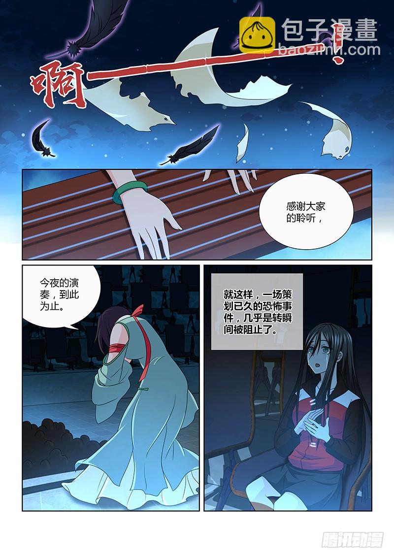 《除魔放学后》212 龙之长女 第10页