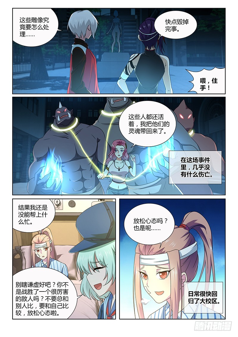 《除魔放学后》212 龙之长女 第11页