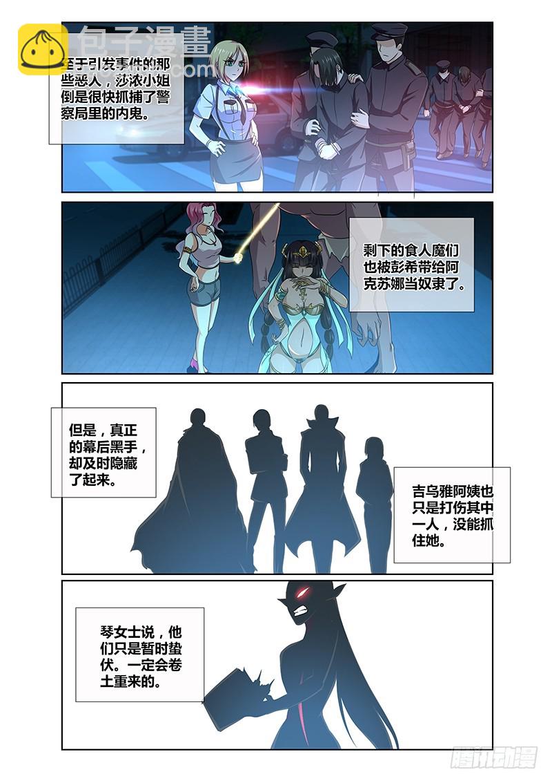 《除魔放学后》212 龙之长女 第12页