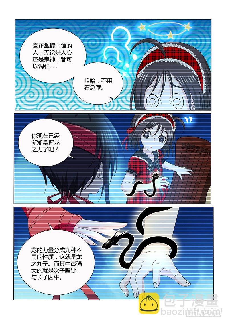 《除魔放学后》212 龙之长女 第2页