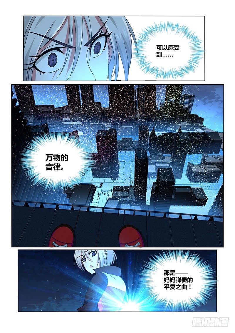 《除魔放学后》212 龙之长女 第4页