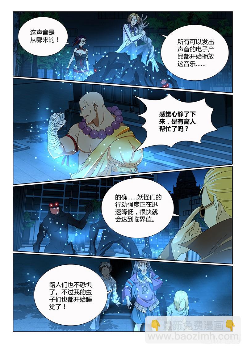 《除魔放学后》212 龙之长女 第6页
