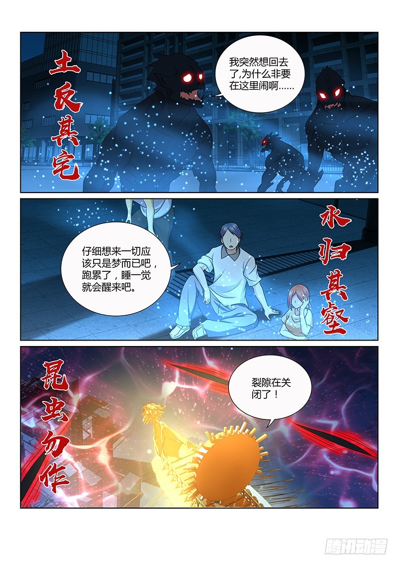《除魔放学后》212 龙之长女 第7页