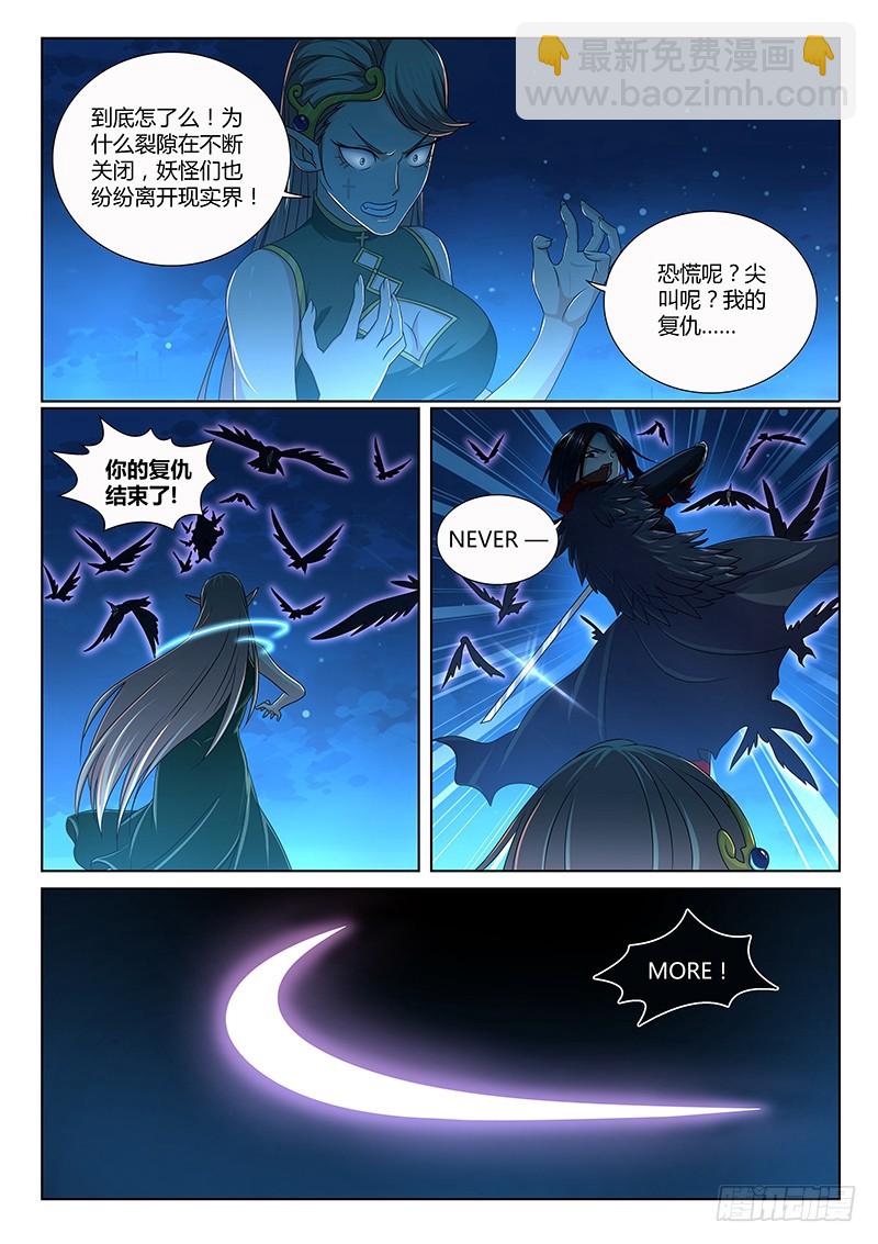 《除魔放学后》212 龙之长女 第9页
