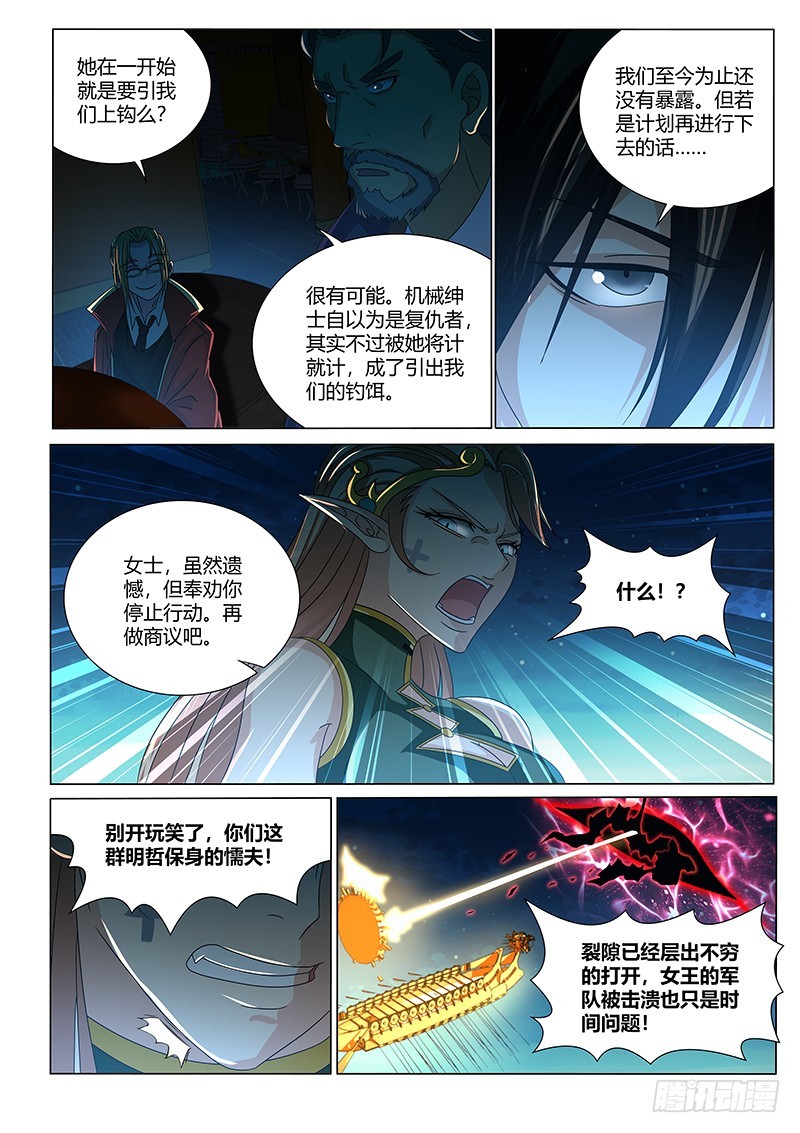 《除魔放学后》211 家长的责任 第3页