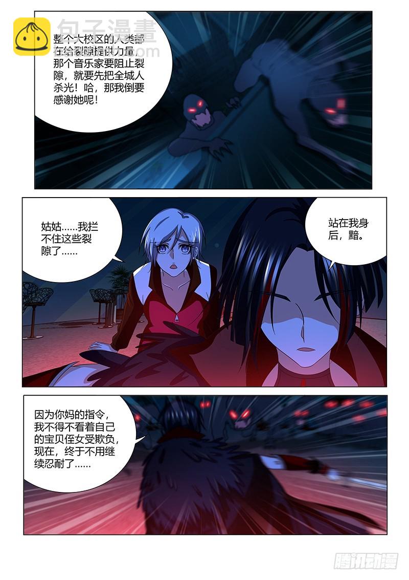 《除魔放学后》211 家长的责任 第4页