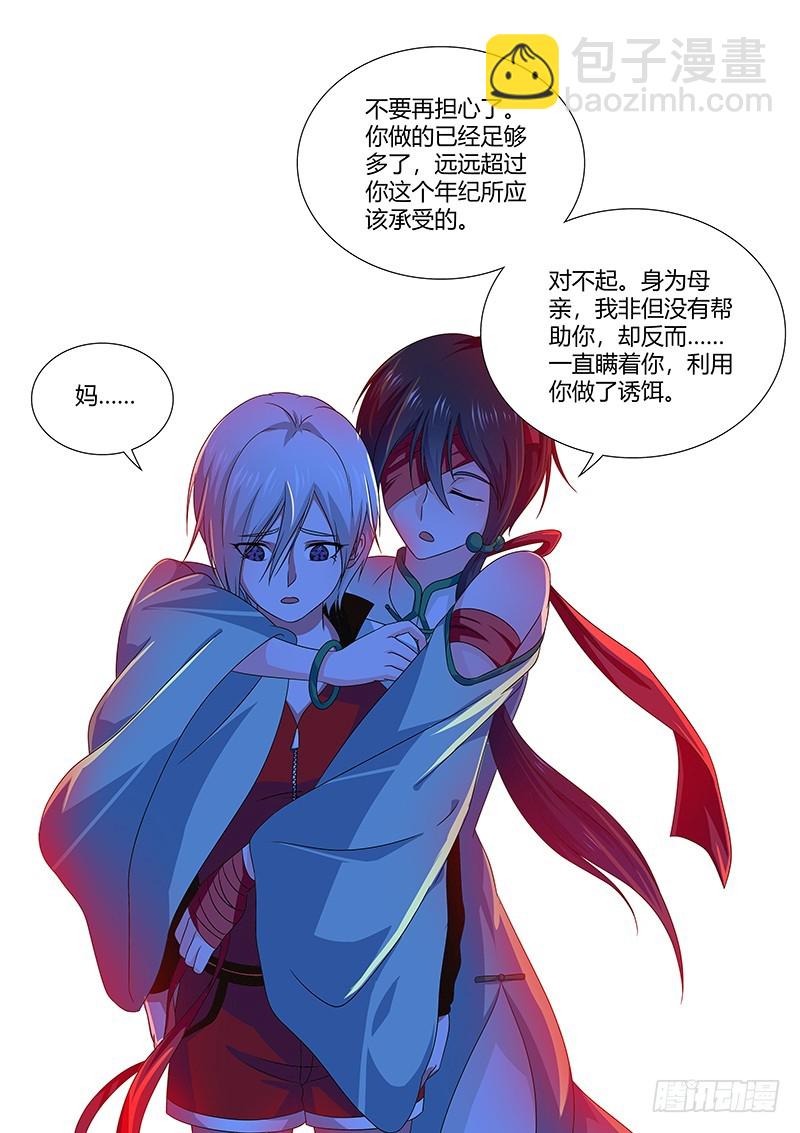 《除魔放学后》211 家长的责任 第9页