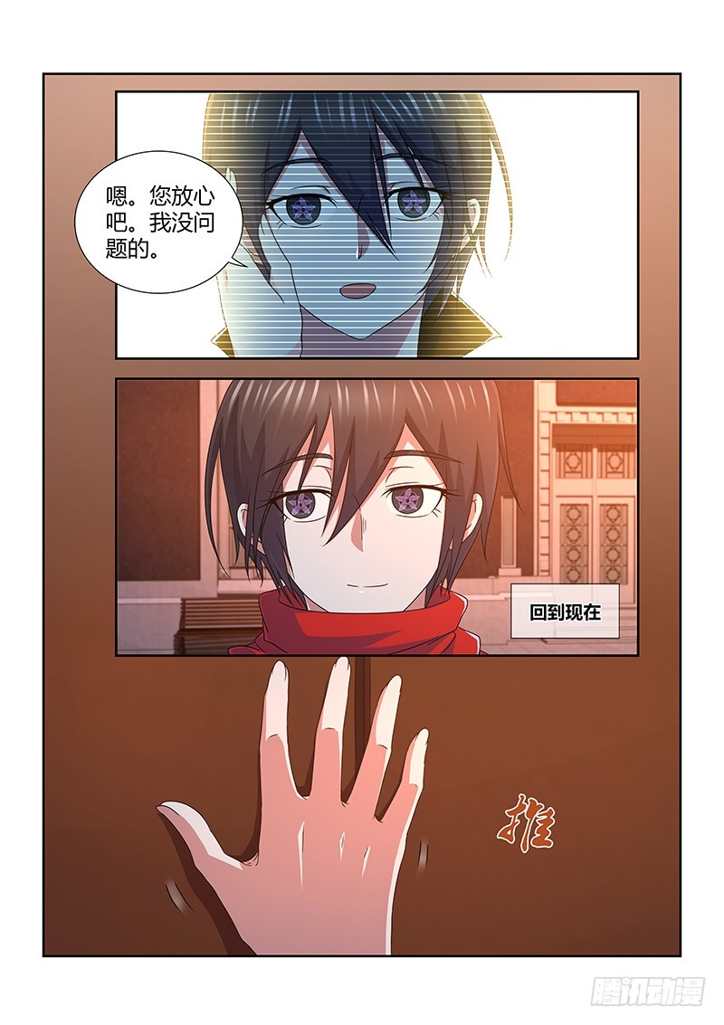 《除魔放学后》213 除魔放学后 第11页