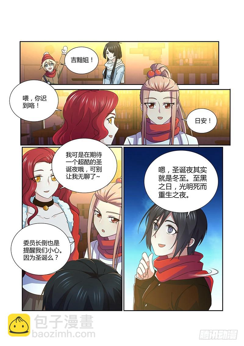 《除魔放学后》213 除魔放学后 第12页