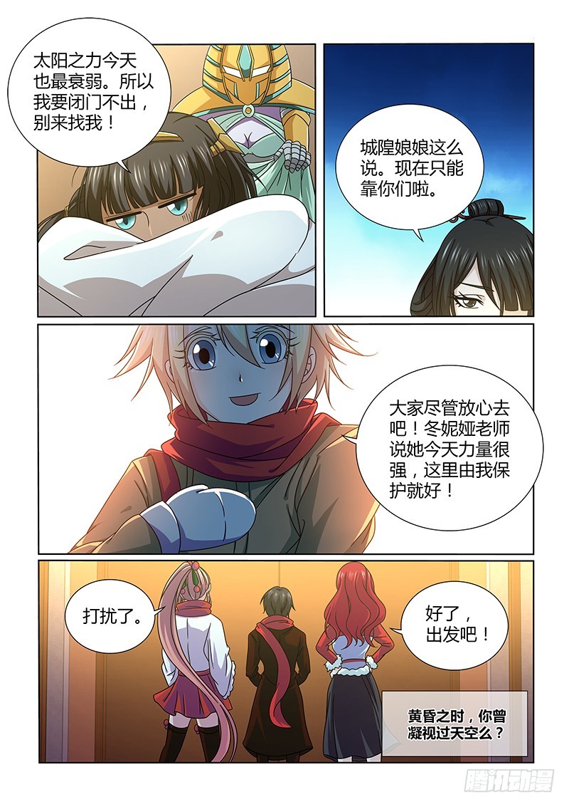 《除魔放学后》213 除魔放学后 第13页