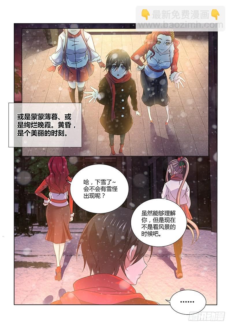 《除魔放学后》213 除魔放学后 第14页