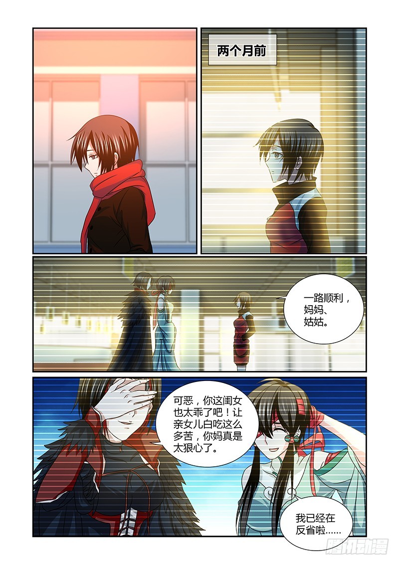 《除魔放学后》213 除魔放学后 第3页