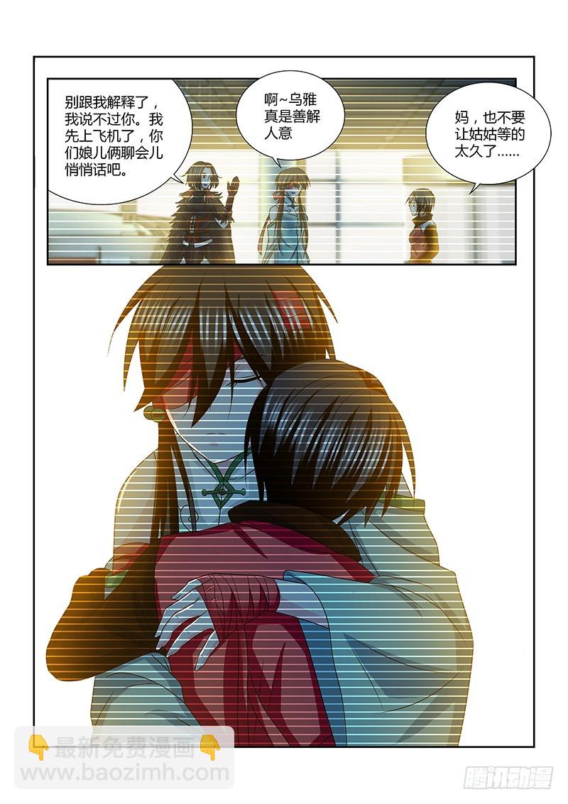 《除魔放学后》213 除魔放学后 第4页