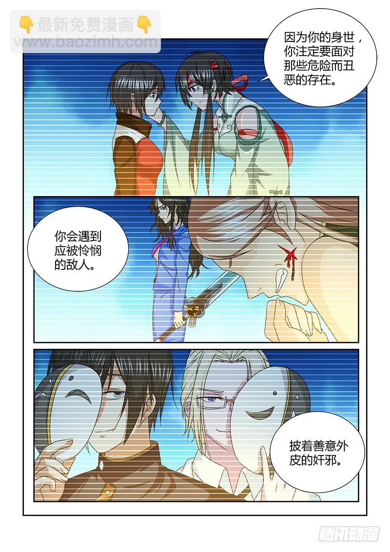 《除魔放学后》213 除魔放学后 第6页