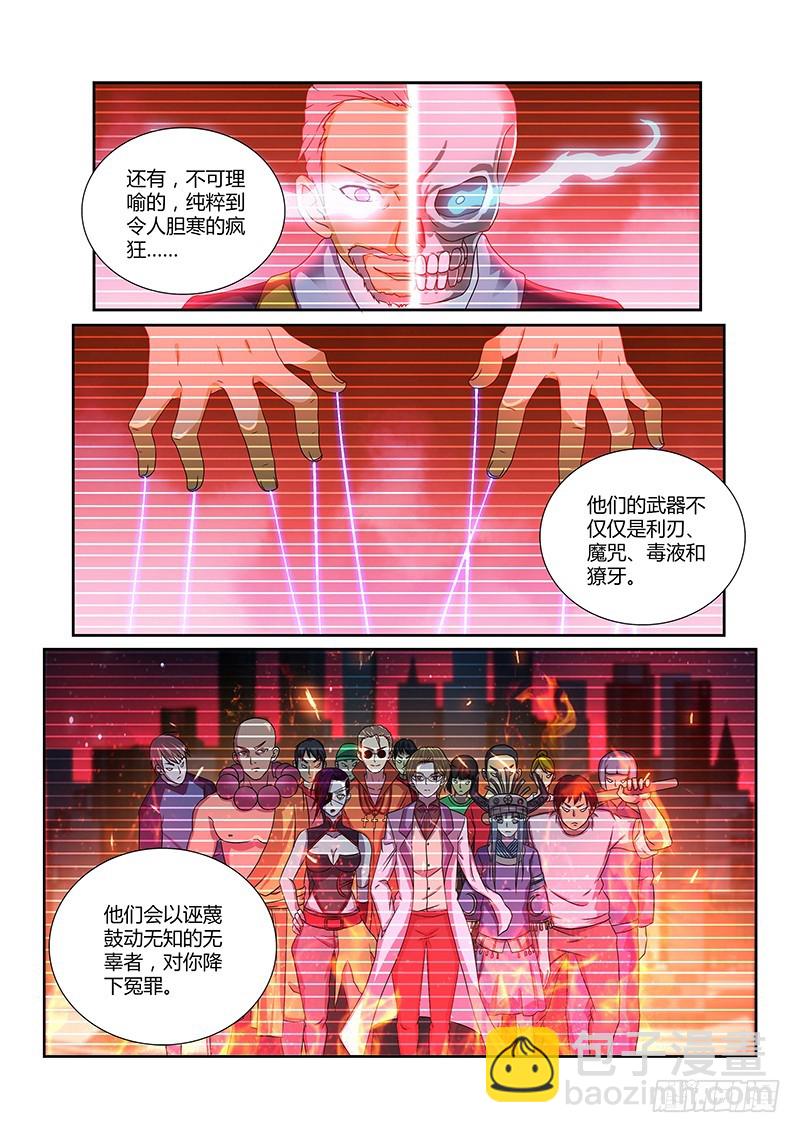 《除魔放学后》213 除魔放学后 第7页