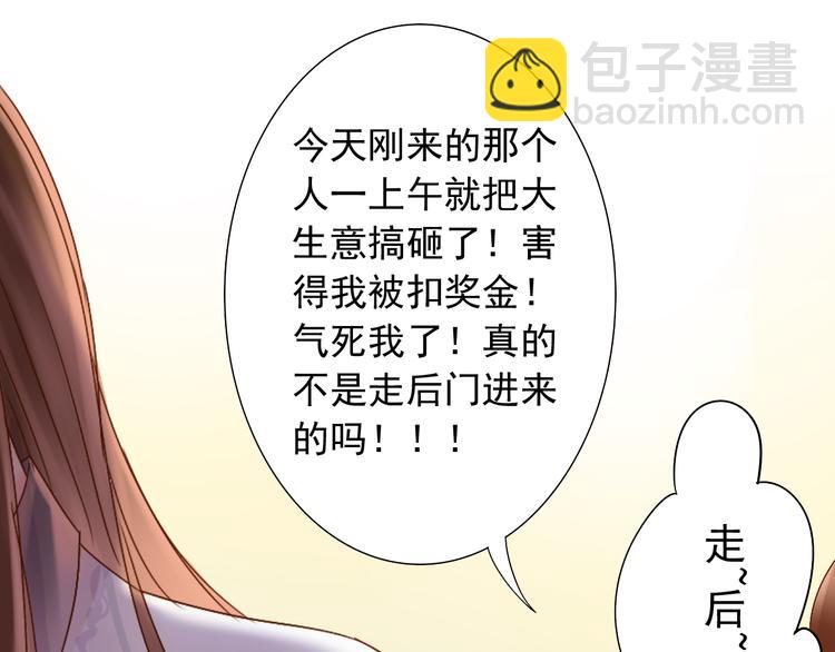 《总裁想静静》第3话 新人真是麻烦啊 第11页