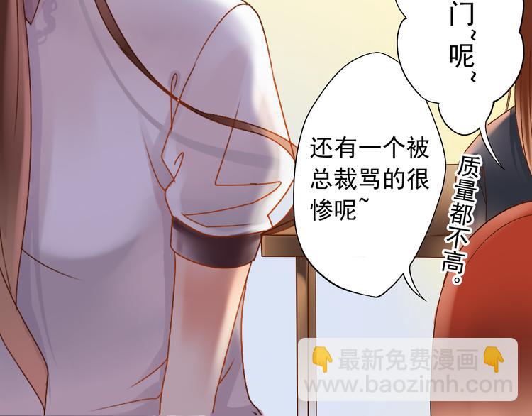 《总裁想静静》第3话 新人真是麻烦啊 第12页