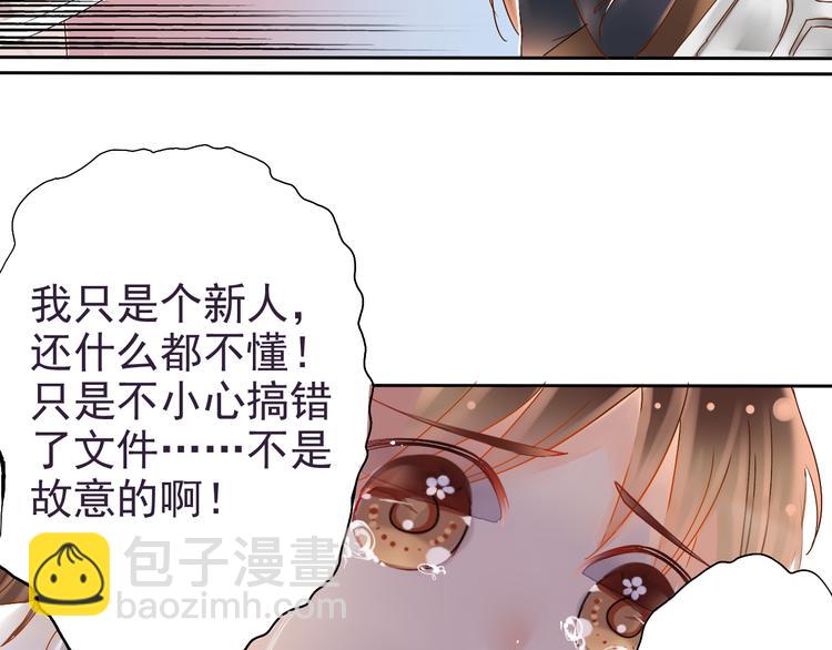 《总裁想静静》第3话 新人真是麻烦啊 第14页