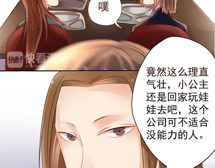 《总裁想静静》第3话 新人真是麻烦啊 第18页