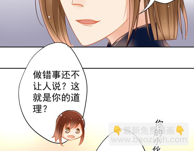 《总裁想静静》第3话 新人真是麻烦啊 第19页