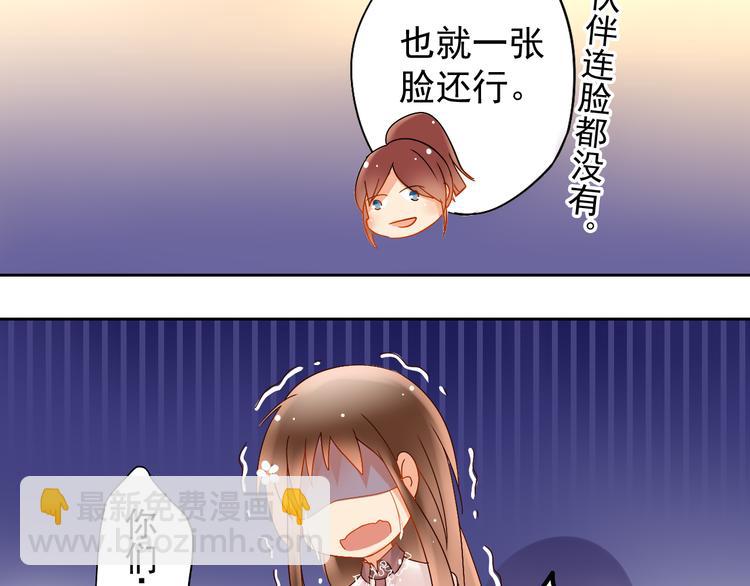 《总裁想静静》第3话 新人真是麻烦啊 第20页