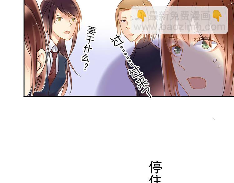 《总裁想静静》第3话 新人真是麻烦啊 第29页