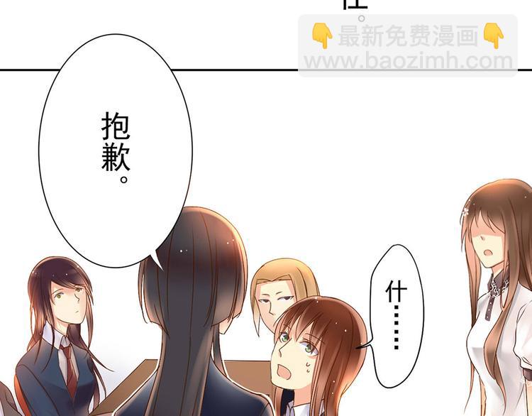《总裁想静静》第3话 新人真是麻烦啊 第30页